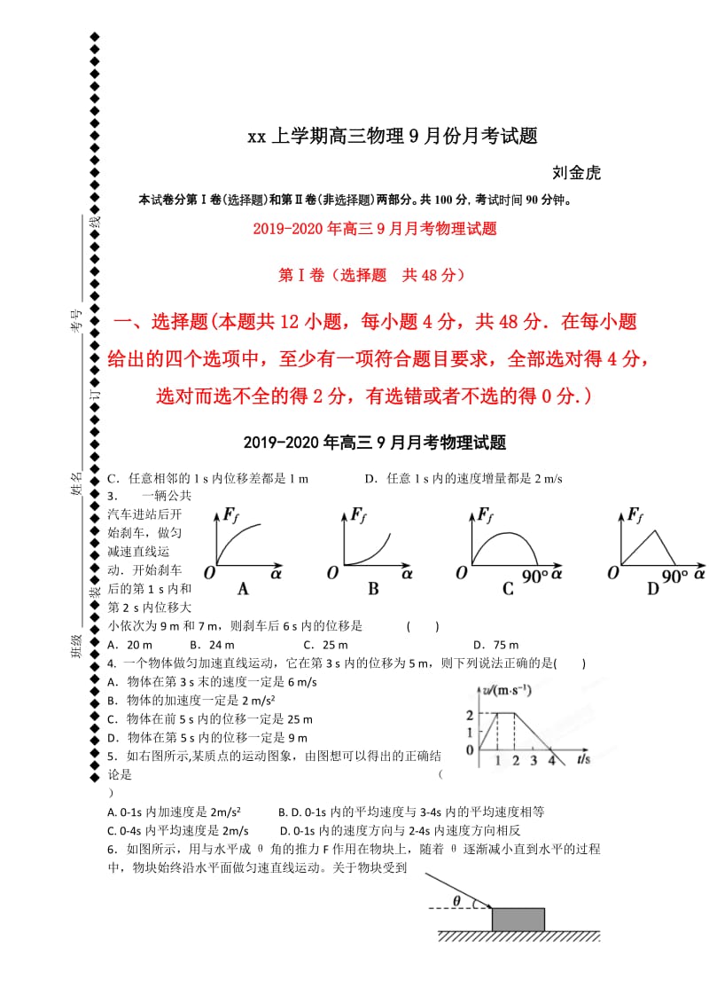 2019-2020年高三9月月考物理试题.doc_第1页