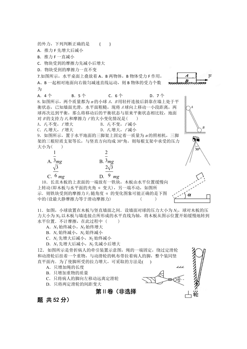 2019-2020年高三9月月考物理试题.doc_第2页