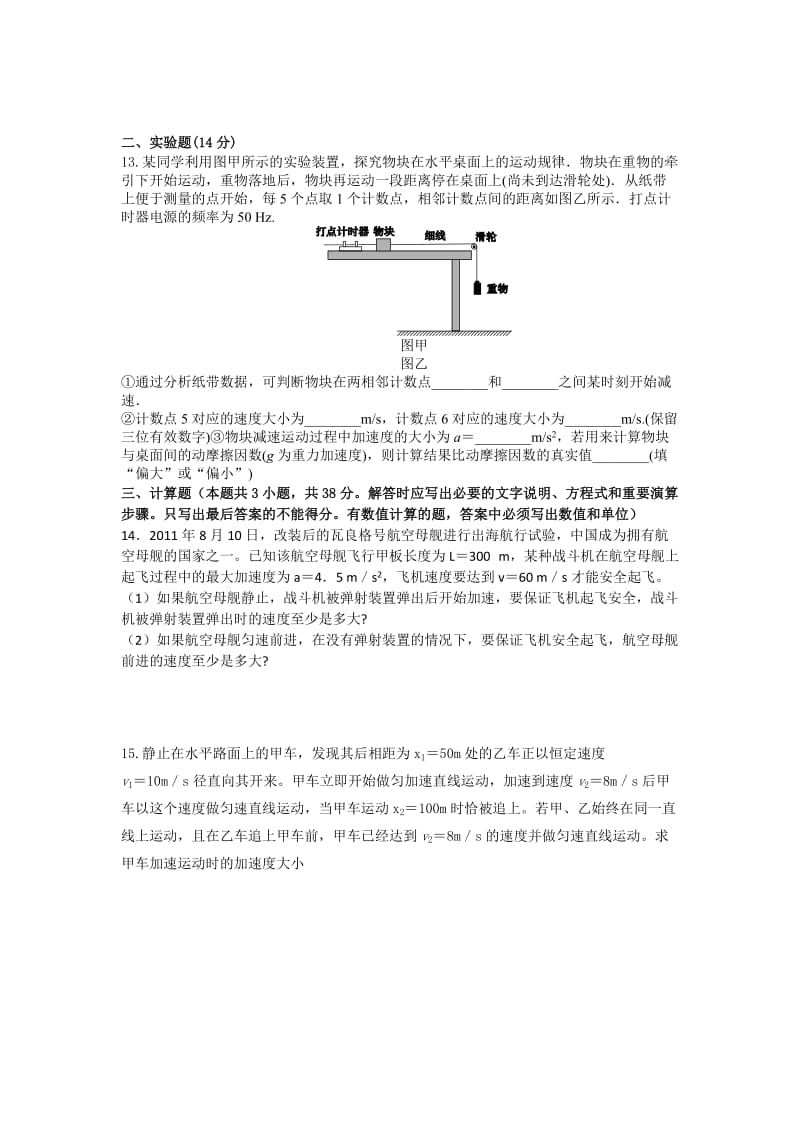 2019-2020年高三9月月考物理试题.doc_第3页