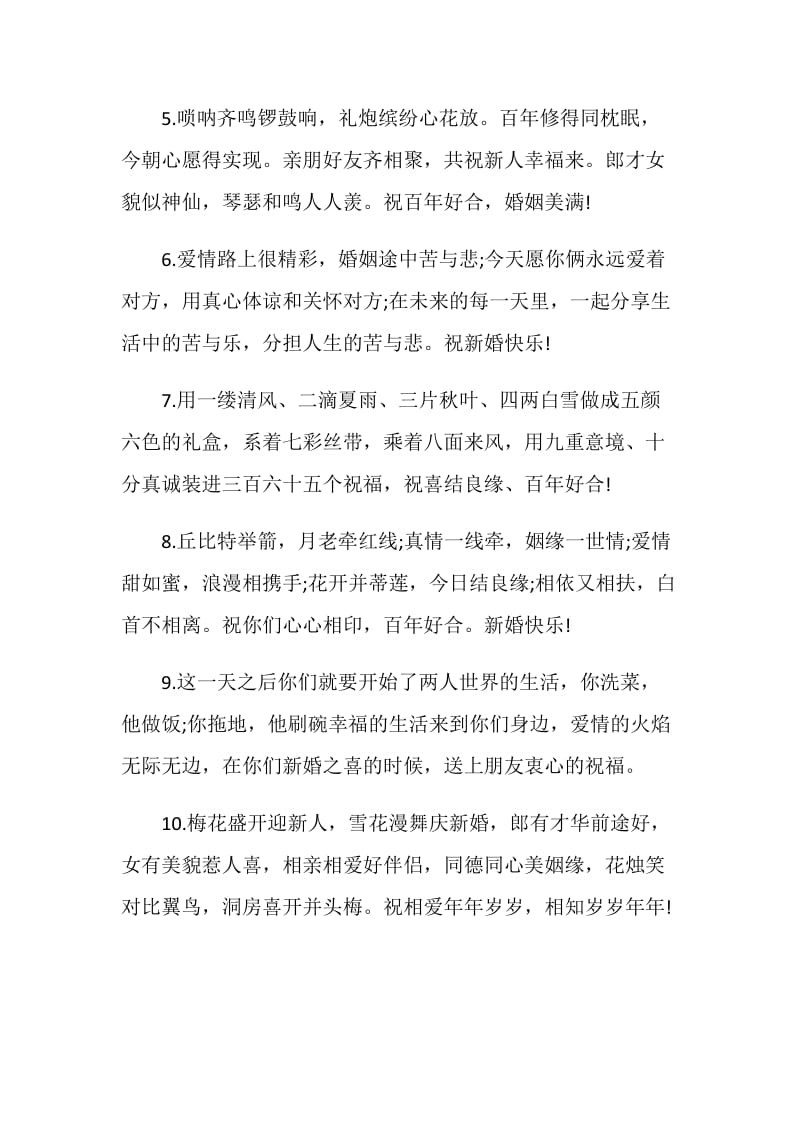 20XX红包上写的新婚祝福语.doc_第2页