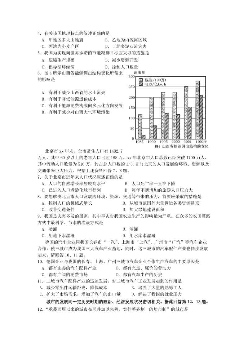 2019-2020年高三第二次统练文科综合能力测试.doc_第2页