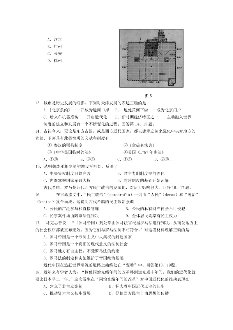 2019-2020年高三第二次统练文科综合能力测试.doc_第3页