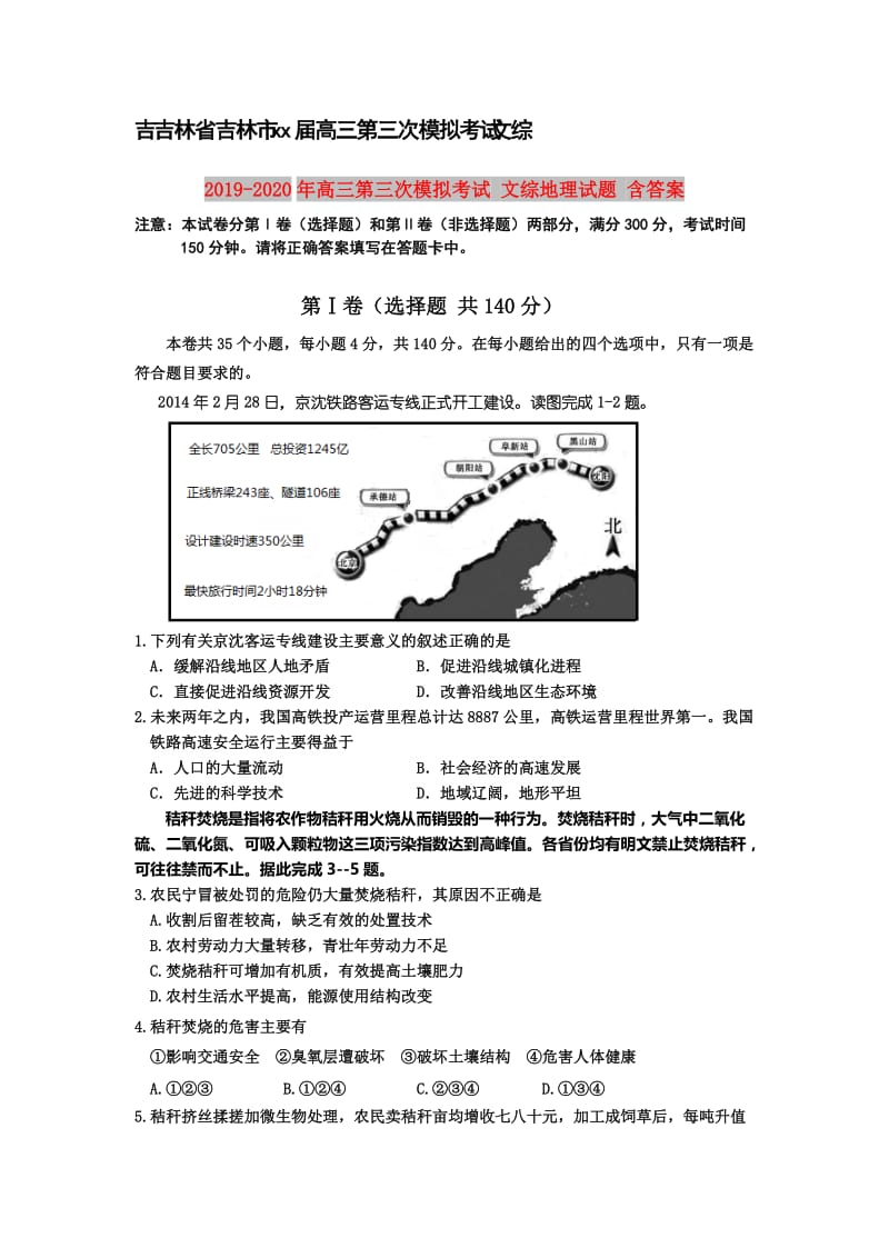 2019-2020年高三第三次模拟考试 文综地理试题 含答案.doc_第1页