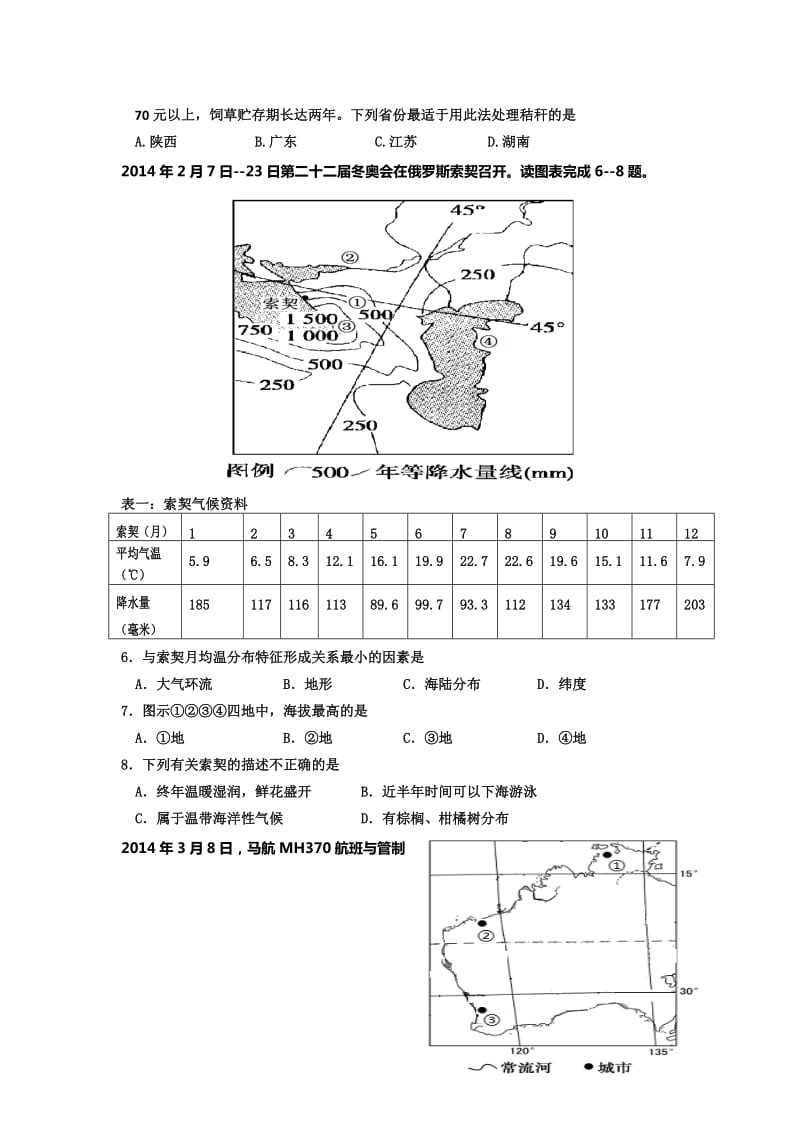 2019-2020年高三第三次模拟考试 文综地理试题 含答案.doc_第2页