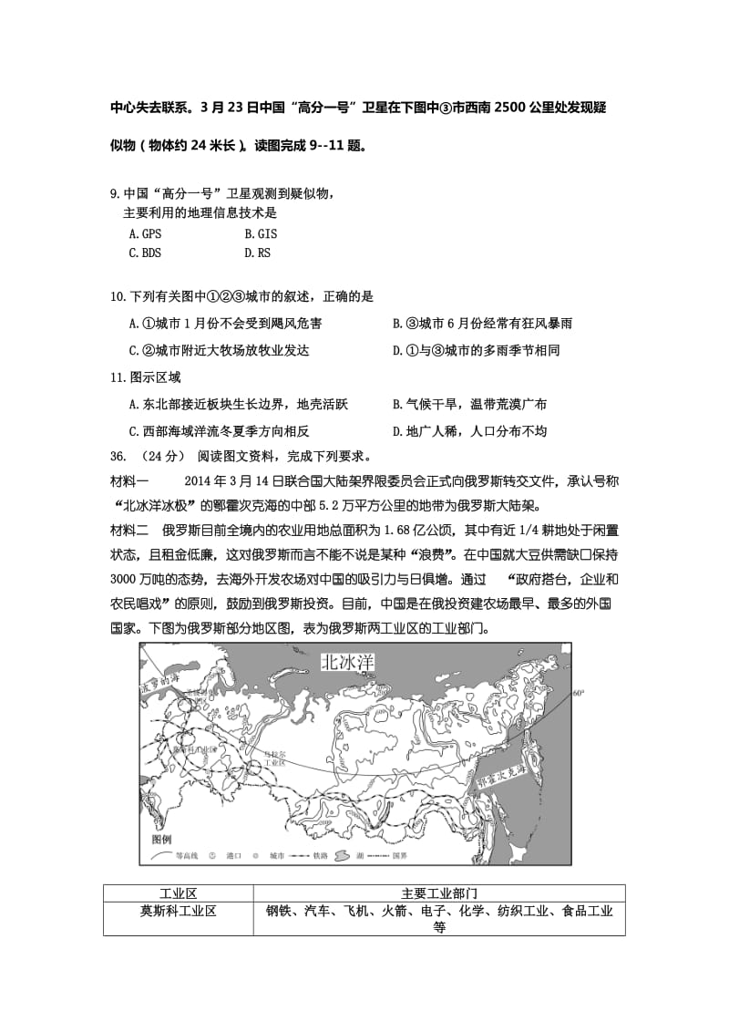 2019-2020年高三第三次模拟考试 文综地理试题 含答案.doc_第3页