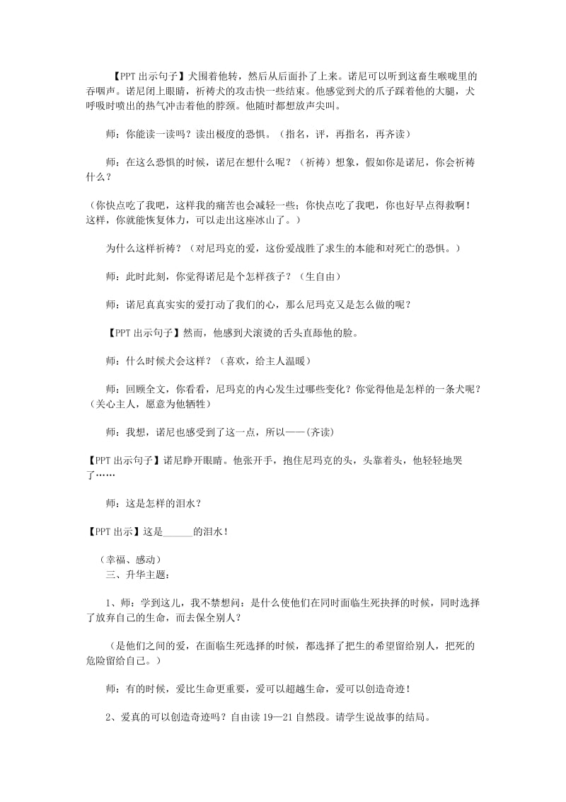 2019六年级语文上册 第七单元 21《浮冰上》教案 鄂教版.doc_第3页