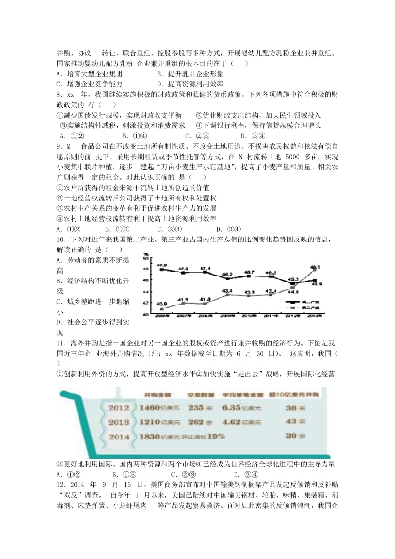 2019-2020年高三政治10月阶段性考试试题.doc_第2页