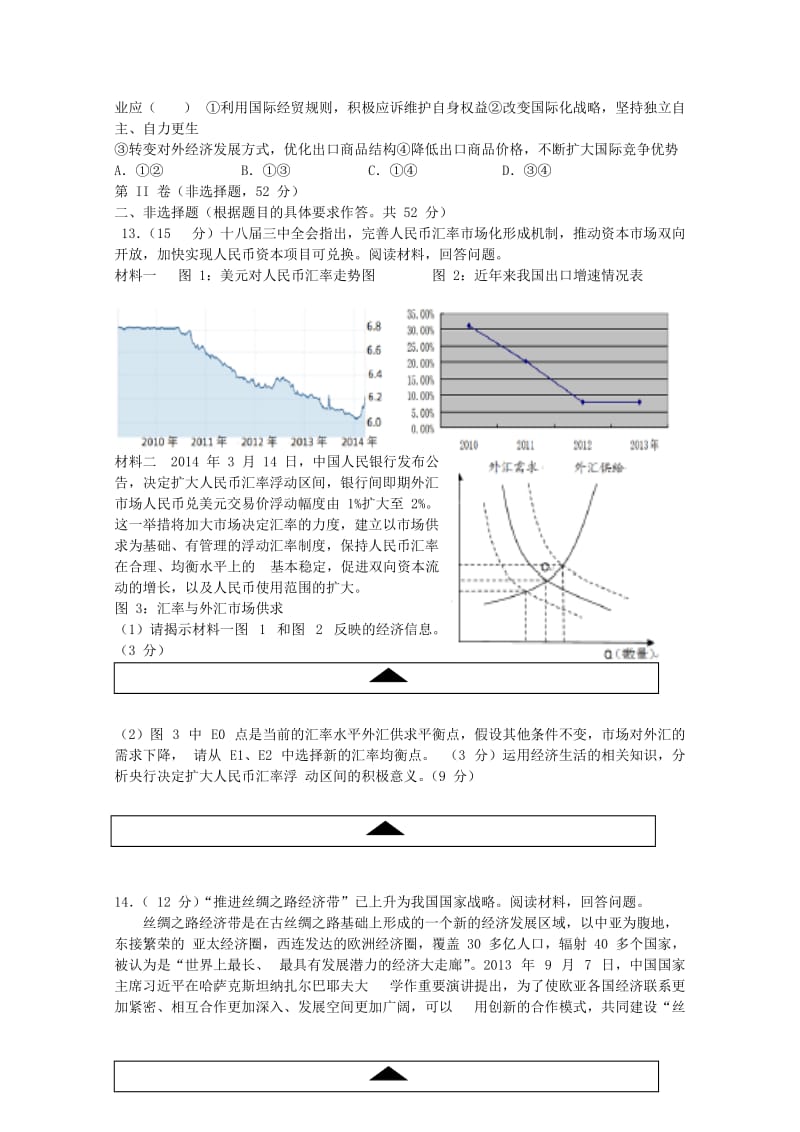 2019-2020年高三政治10月阶段性考试试题.doc_第3页