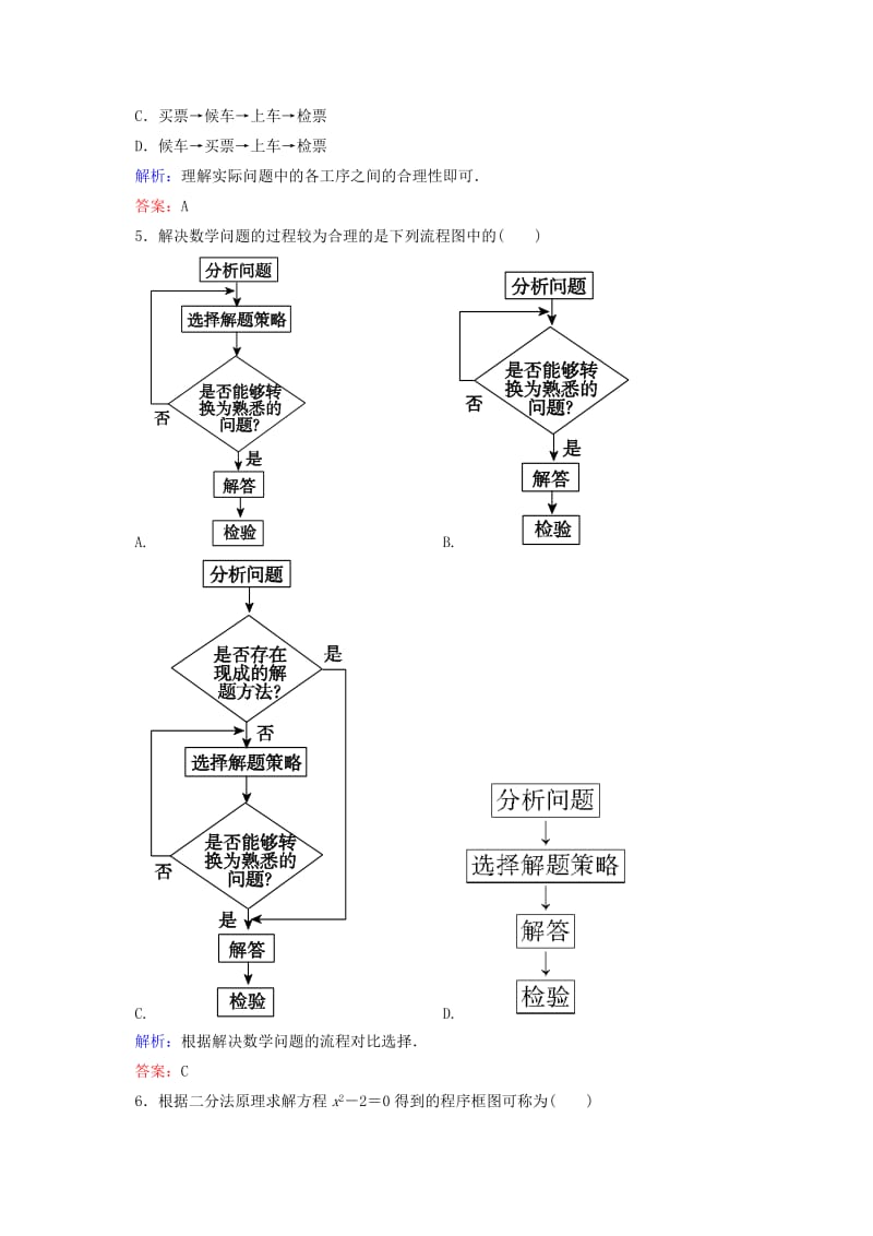 2019年高中数学 单元测评四 框图 新人教A版选修1-2.doc_第2页