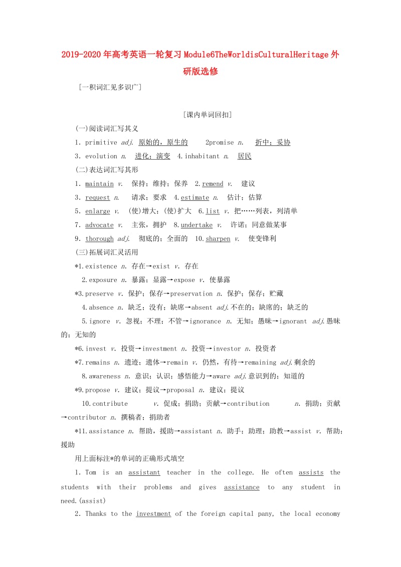 2019-2020年高考英语一轮复习Module6TheWorldisCulturalHeritage外研版选修.doc_第1页