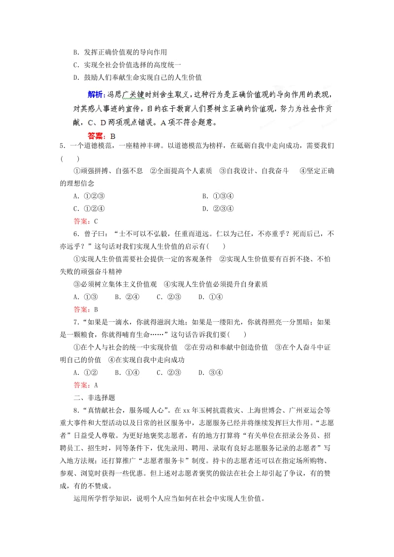 2019-2020年高中政治总复习 课下作业25 新人教版必修4.doc_第2页