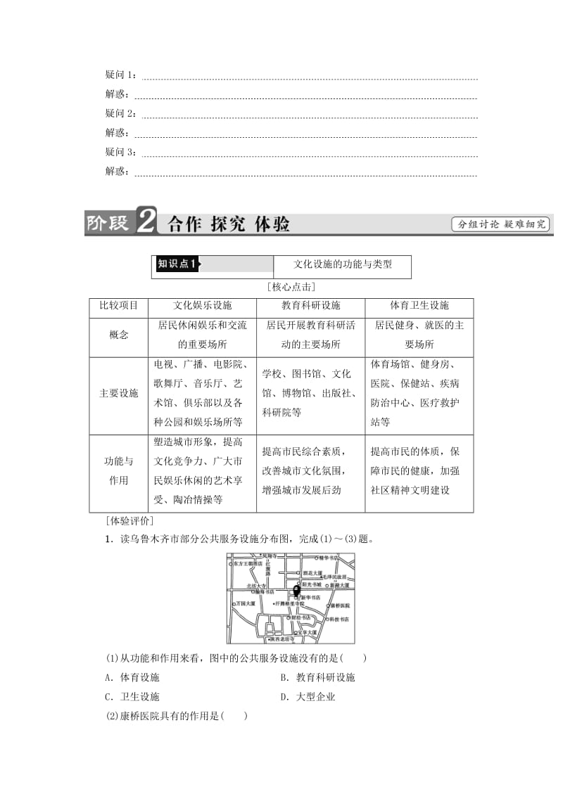 2019-2020年高中地理第4单元城乡建设与生活第4节文化设施与生活鲁教版选修.doc_第3页