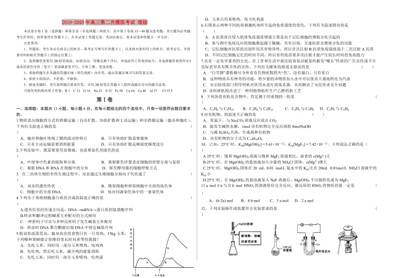 2019-2020年高三第二次模拟考试 理综.doc_第1页