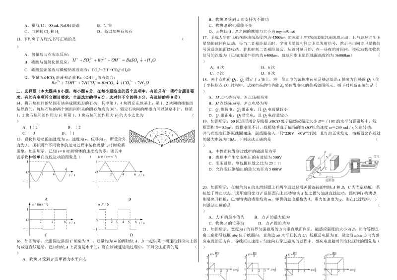 2019-2020年高三第二次模拟考试 理综.doc_第2页