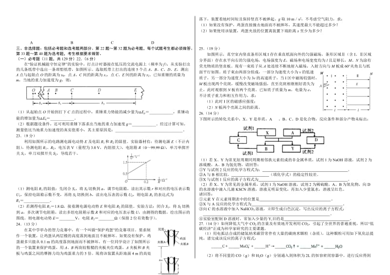 2019-2020年高三第二次模拟考试 理综.doc_第3页