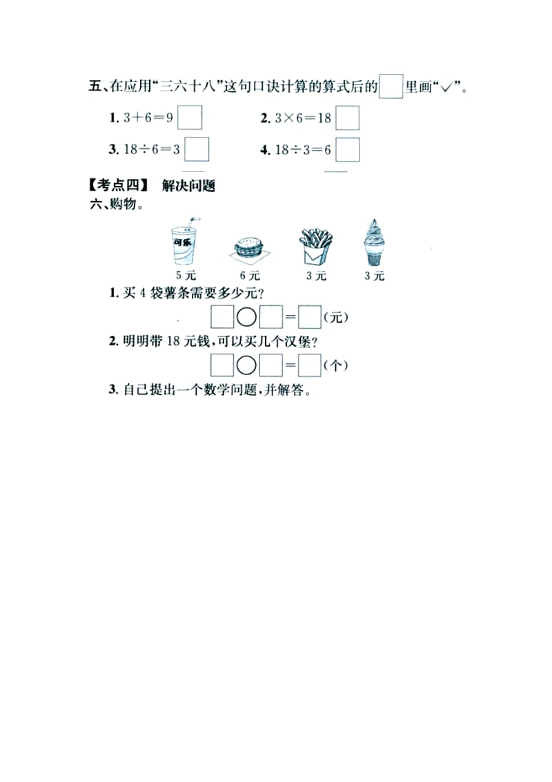 2019秋二年级数学上册 5《表内除法（一）》考点复习（新版）冀教版.doc_第2页