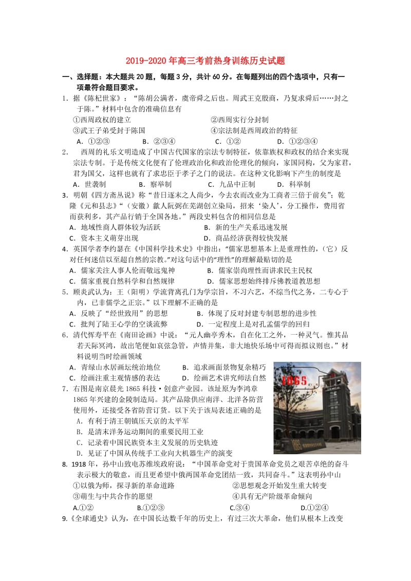 2019-2020年高三考前热身训练历史试题.doc_第1页