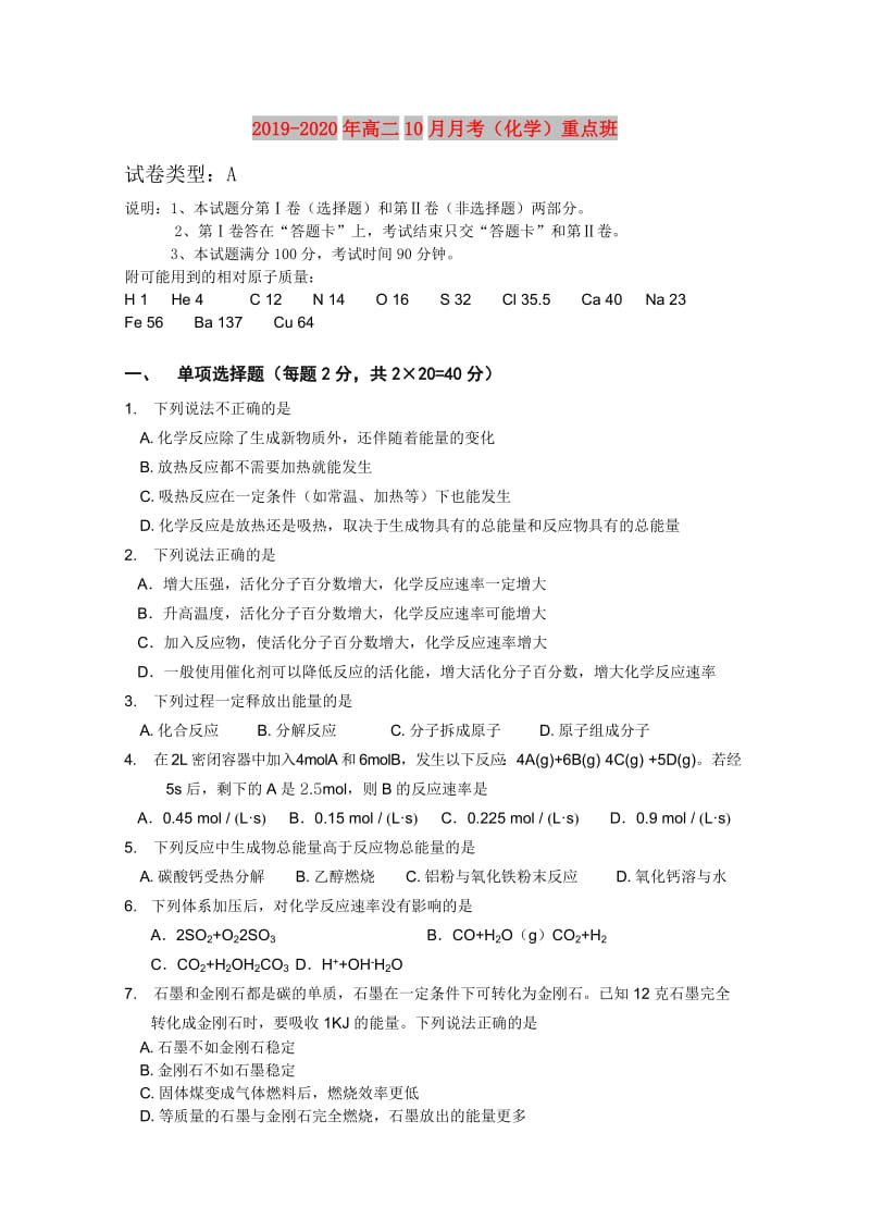 2019-2020年高二10月月考（化学）重点班.doc_第1页