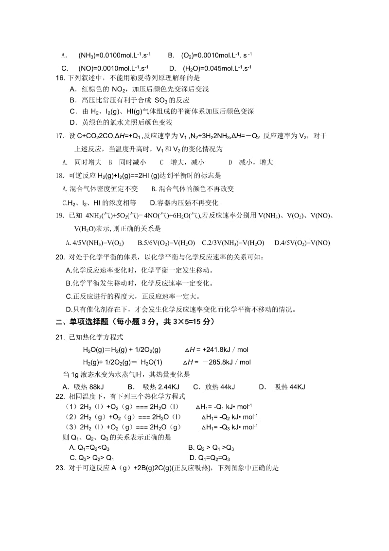 2019-2020年高二10月月考（化学）重点班.doc_第3页