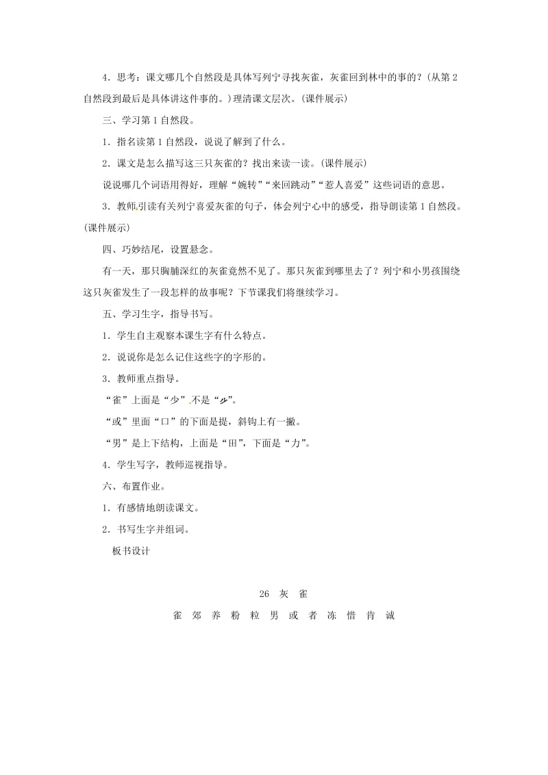 三年级语文上册第八单元26灰雀教案新人教版.doc_第2页