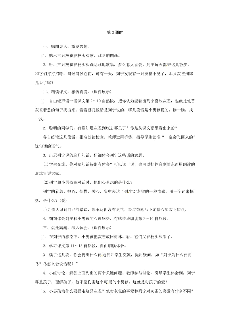 三年级语文上册第八单元26灰雀教案新人教版.doc_第3页