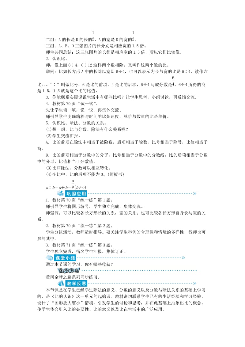 六年级数学上册 第6单元 比的认识 第1节 生活中的比教案 北师大版.doc_第2页