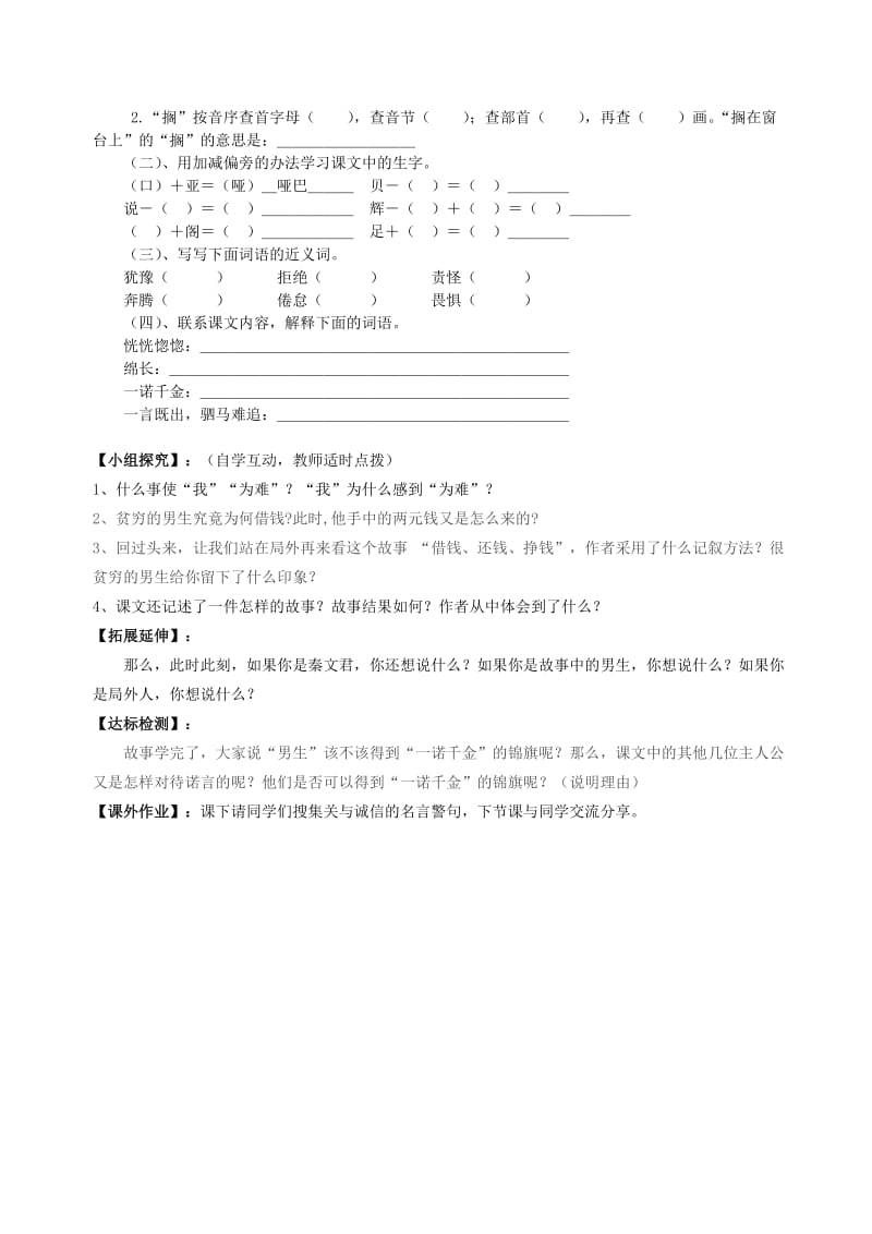 2019年六年级语文上册《一诺千金》导学案 语文A版.doc_第2页