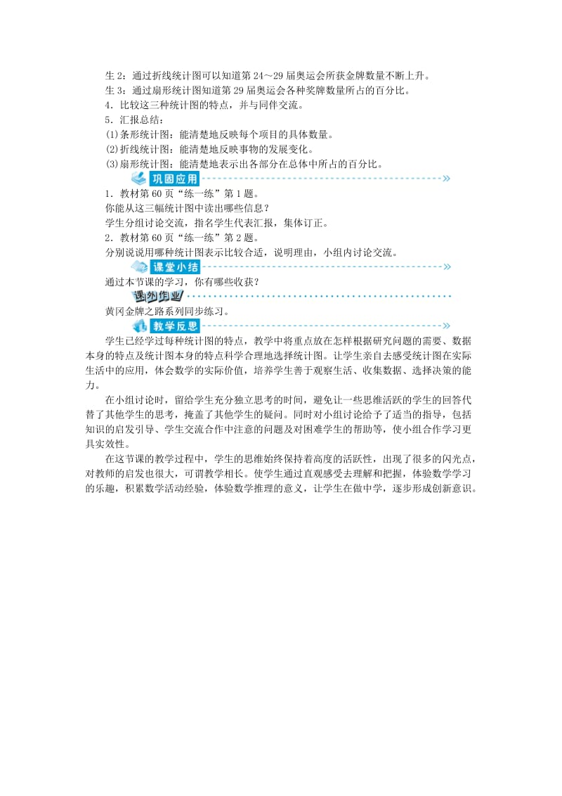 六年级数学上册 第5单元 数据处理 第2节 统计图的选择教案 北师大版.doc_第2页