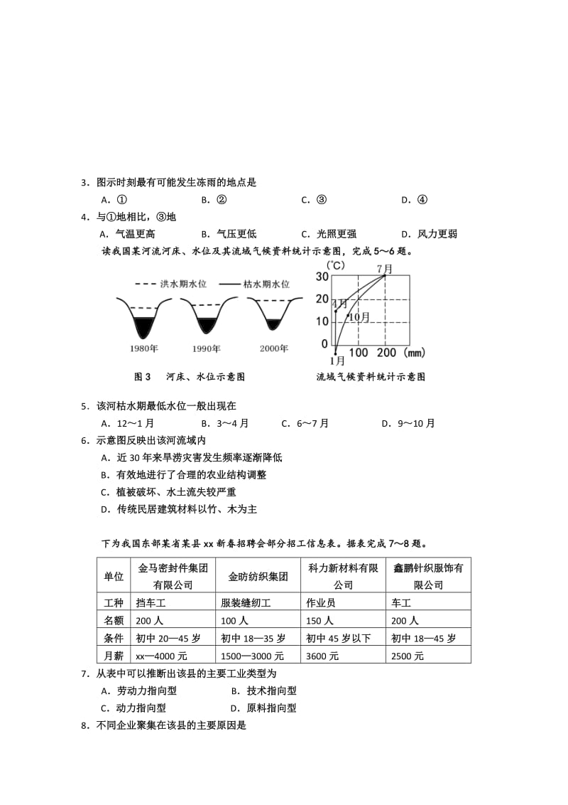 2019-2020年高三下学期总复习质量调查（三）文综地理试题 含答案.doc_第2页