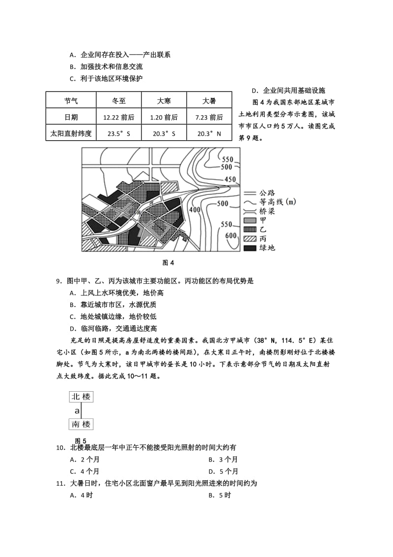 2019-2020年高三下学期总复习质量调查（三）文综地理试题 含答案.doc_第3页