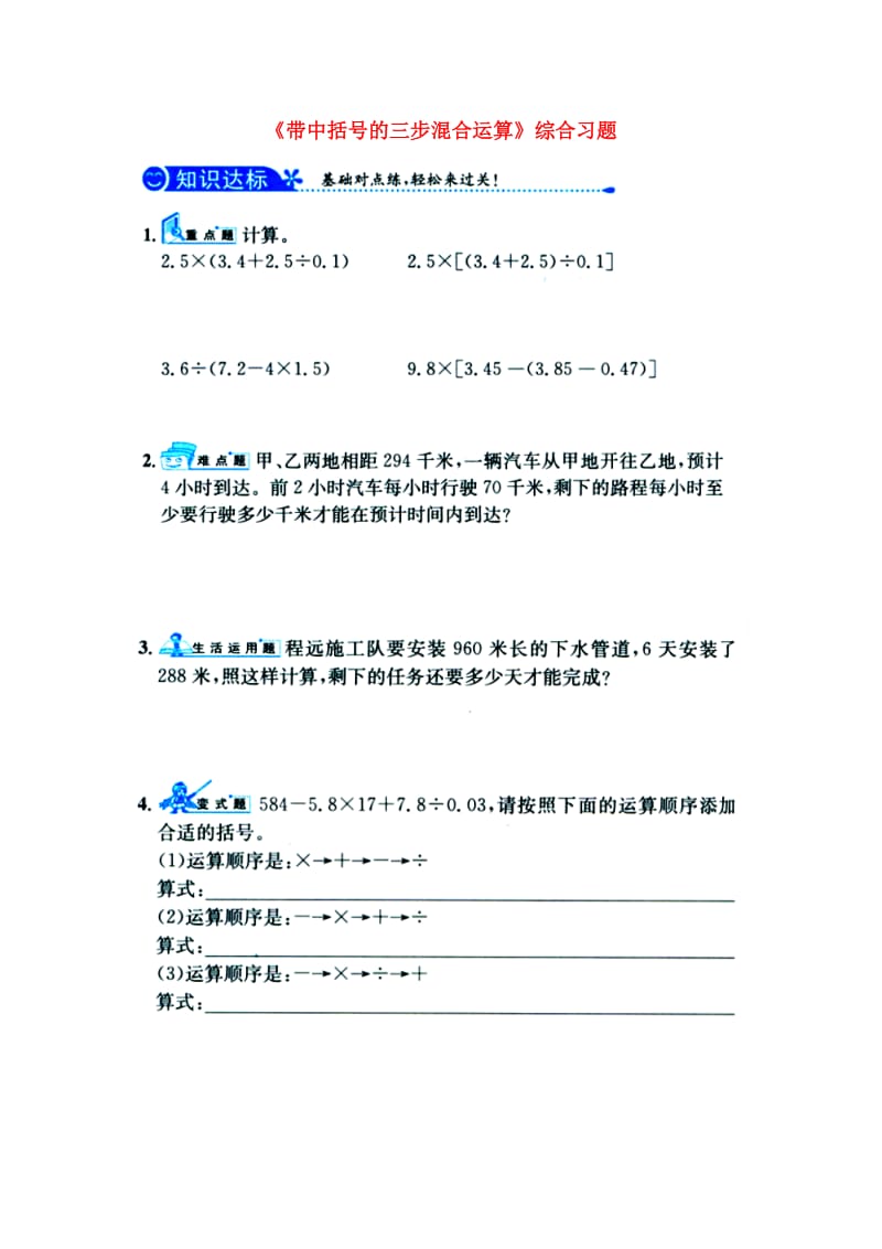 2019五年级数学上册 第5单元《四则混合运算二》（带中括号的三步混合运算）综合习题1（新版）冀教版.doc_第1页