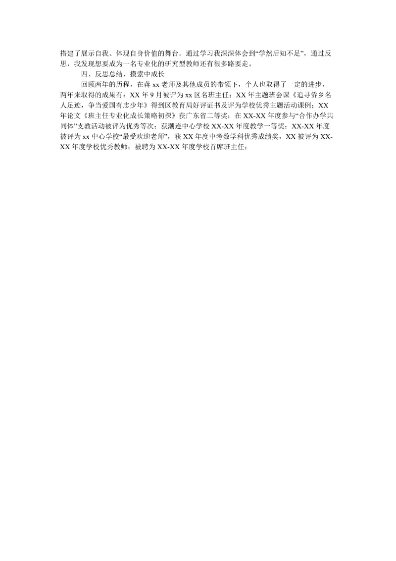 名班主任工作室成员个人学习总结.doc_第2页