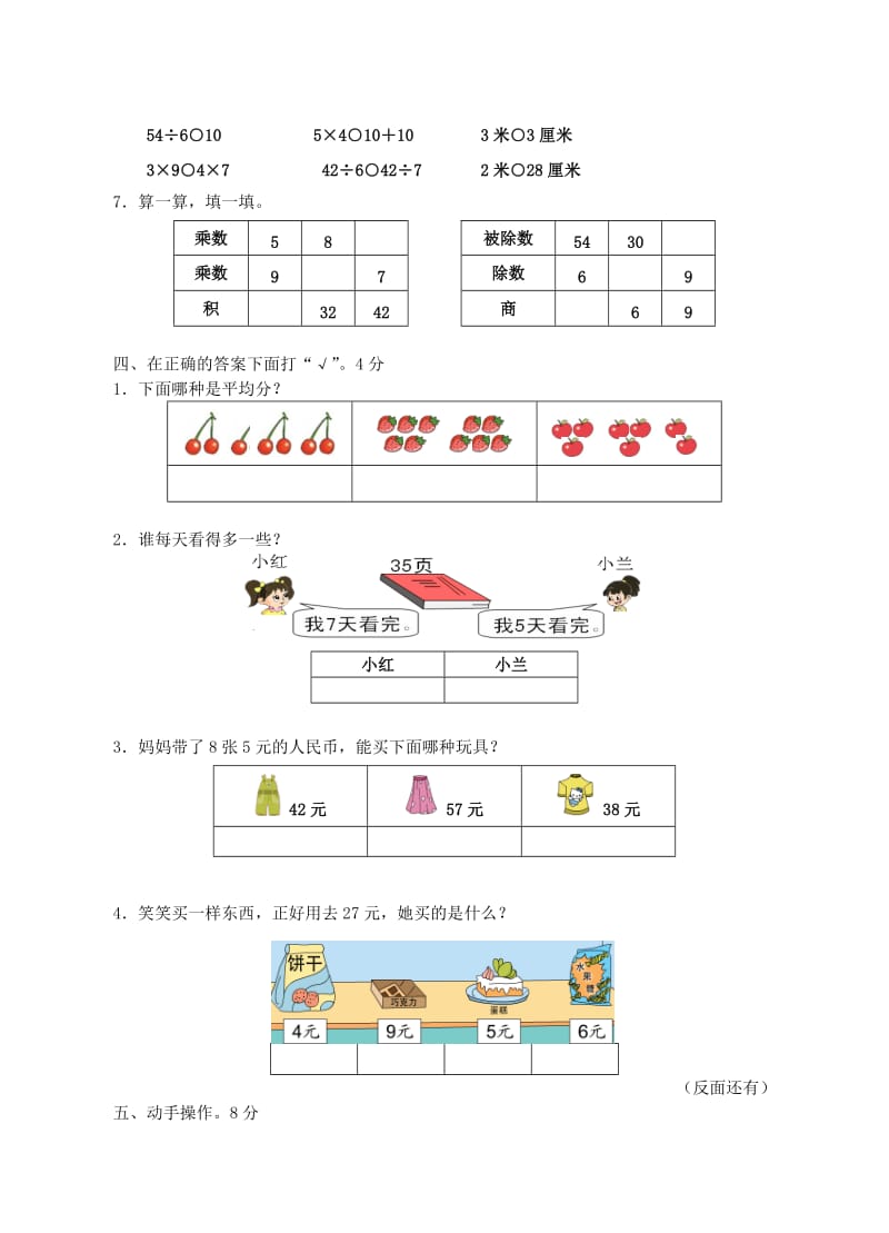 2019-2020学年二年级数学上学期期末质量调研试题 苏教版.doc_第2页