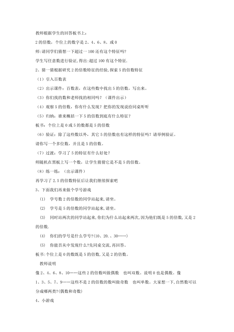 四年级数学上册 五 倍数和因数 5.3 2、3、5的倍数的特征教案1 冀教版.doc_第2页