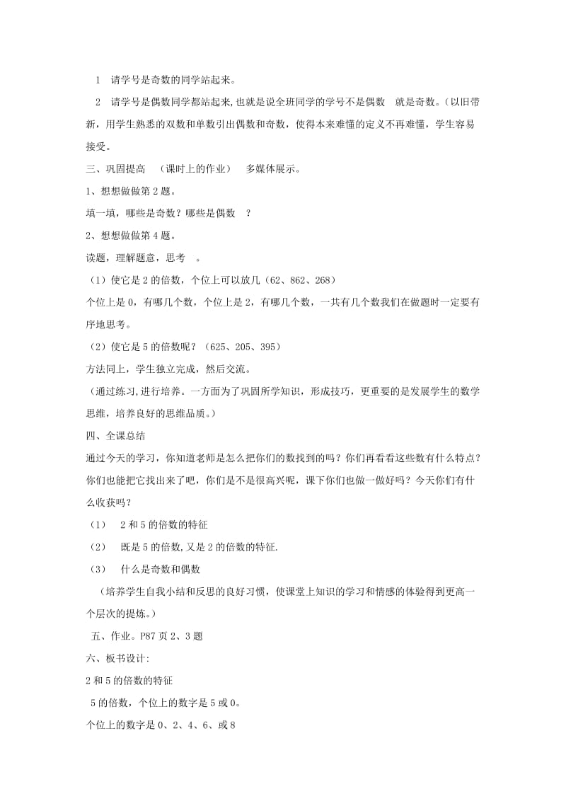 四年级数学上册 五 倍数和因数 5.3 2、3、5的倍数的特征教案1 冀教版.doc_第3页