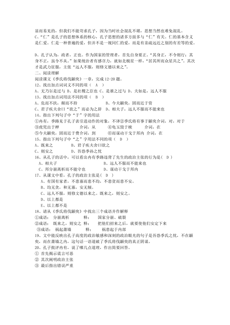 2019-2020年高中语文 为政以德同步练习 苏教版.doc_第2页