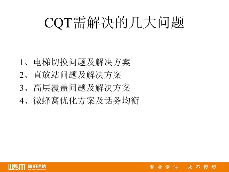 新员工岗前培训(CQT优化).ppt_第2页