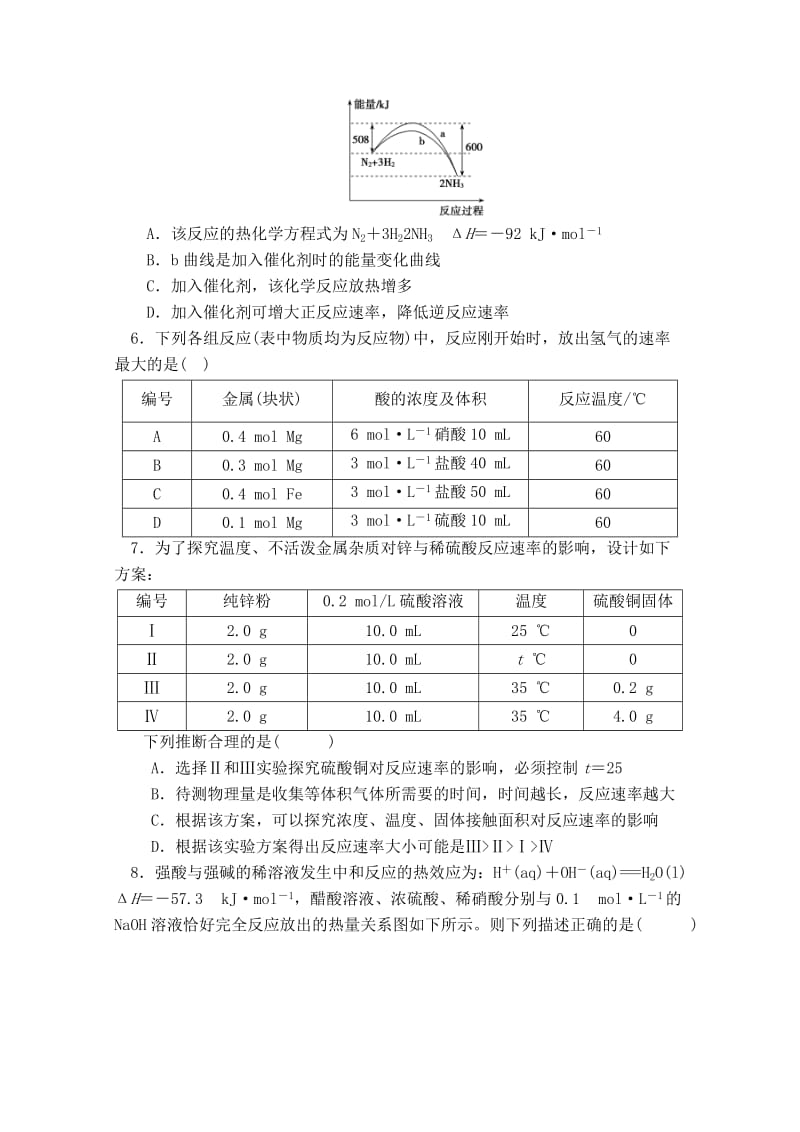 2019-2020年高二上学期9月月考试题 化学 含答案.doc_第2页