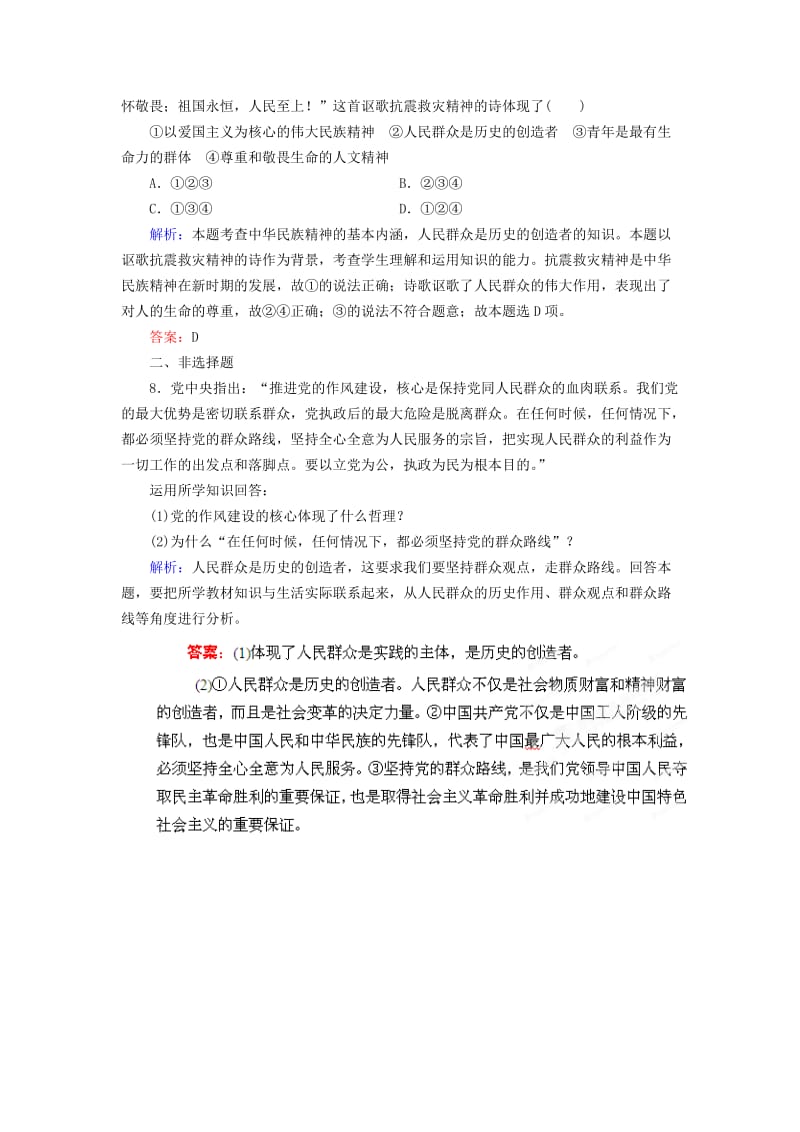 2019-2020年高中政治总复习 课下作业22 新人教版必修4.doc_第3页