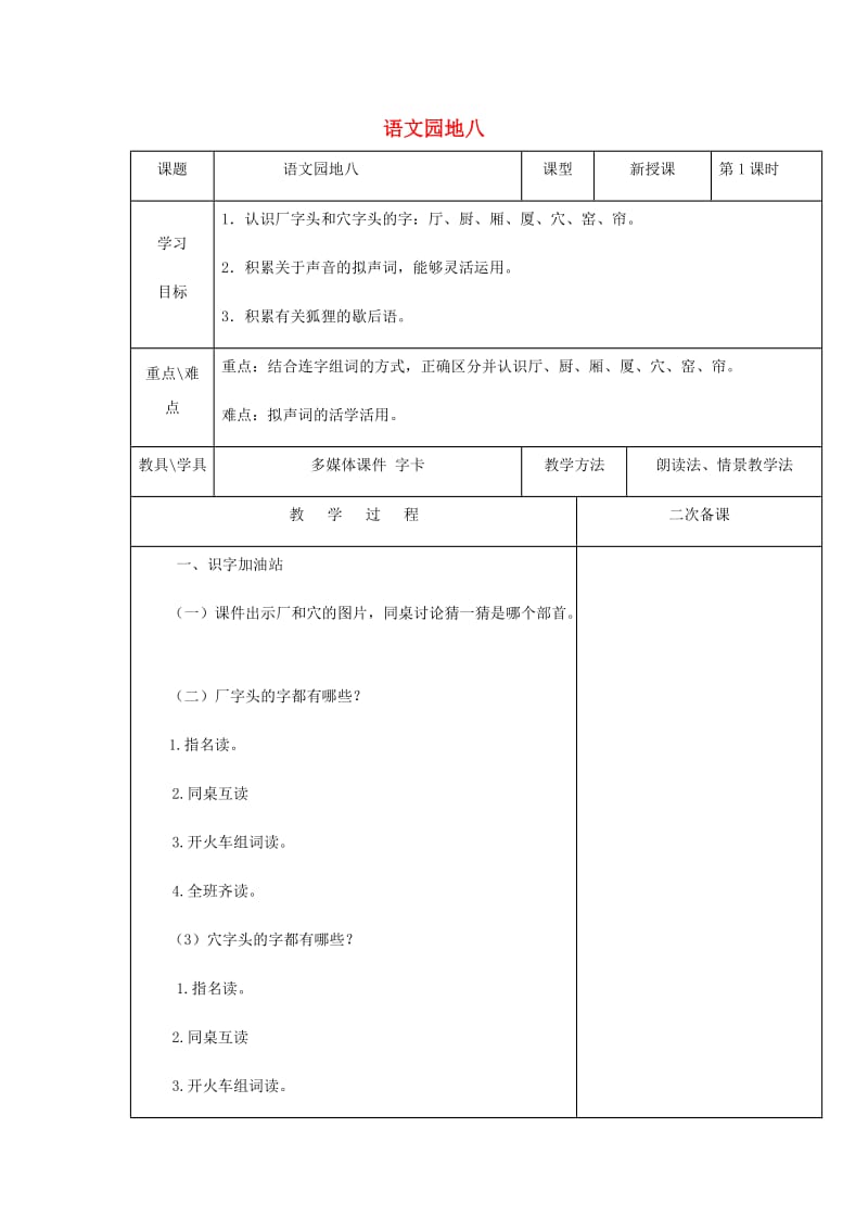 2019二年级语文上册 课文7《语文园地八》学案 新人教版.doc_第1页