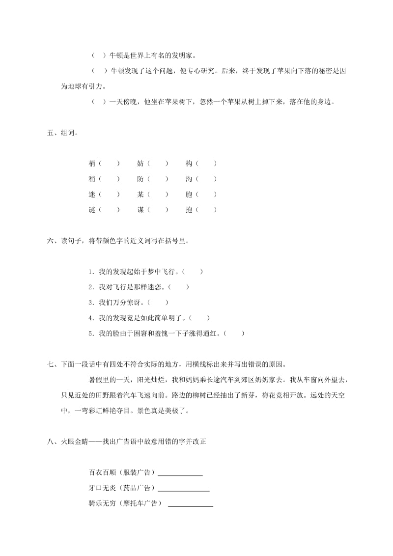 六年级语文下册 第三单元 14童年的发现练习2 语文S版.doc_第2页