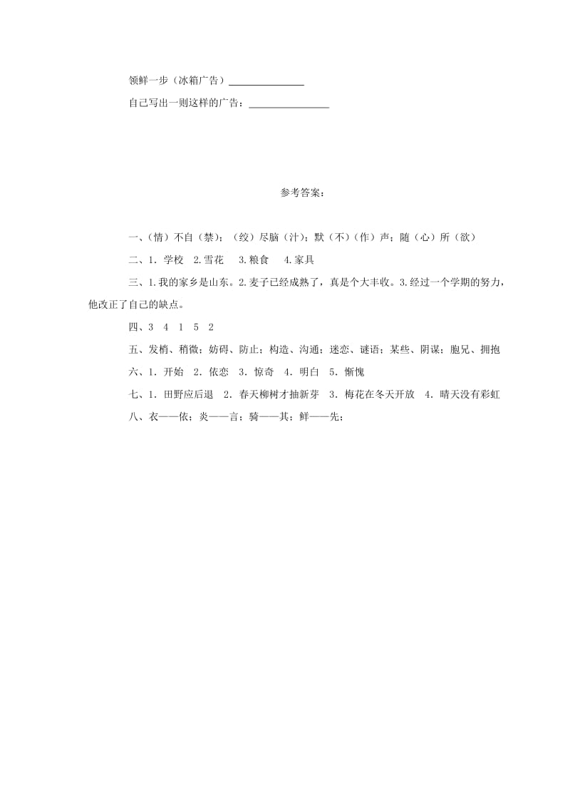 六年级语文下册 第三单元 14童年的发现练习2 语文S版.doc_第3页