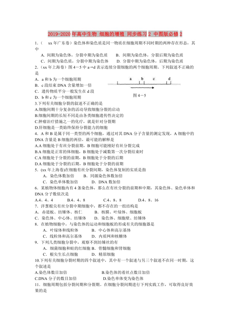 2019-2020年高中生物 细胞的增殖 同步练习2 中图版必修2.doc_第1页