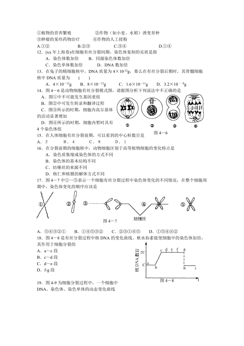 2019-2020年高中生物 细胞的增殖 同步练习2 中图版必修2.doc_第2页