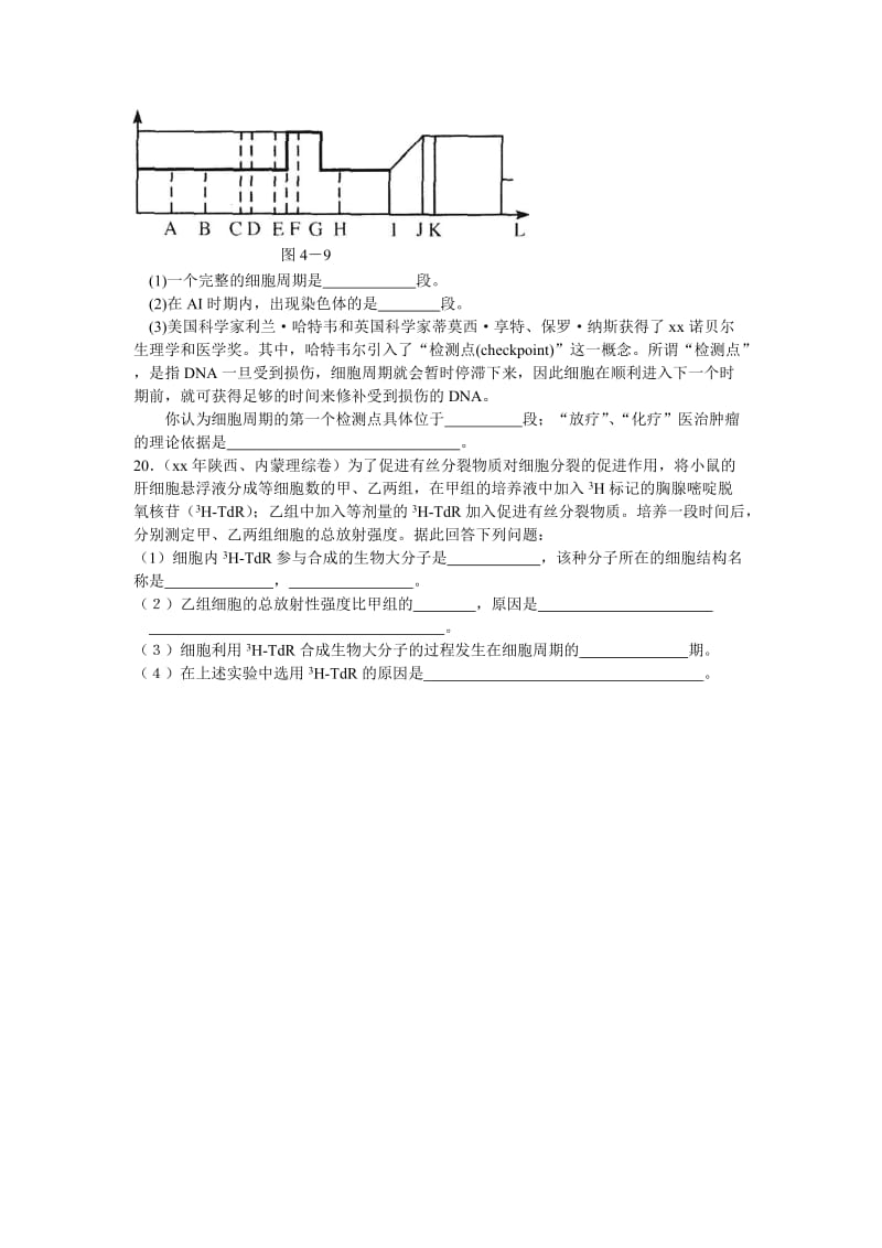 2019-2020年高中生物 细胞的增殖 同步练习2 中图版必修2.doc_第3页