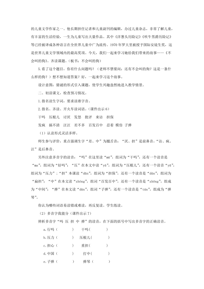 三年级语文上册 第4单元 14 不会叫的狗教案1 新人教版.doc_第2页