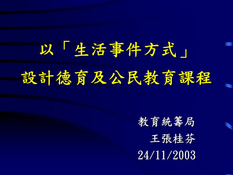 小学德育及公民教育课程管理与领导培训课程.ppt_第2页