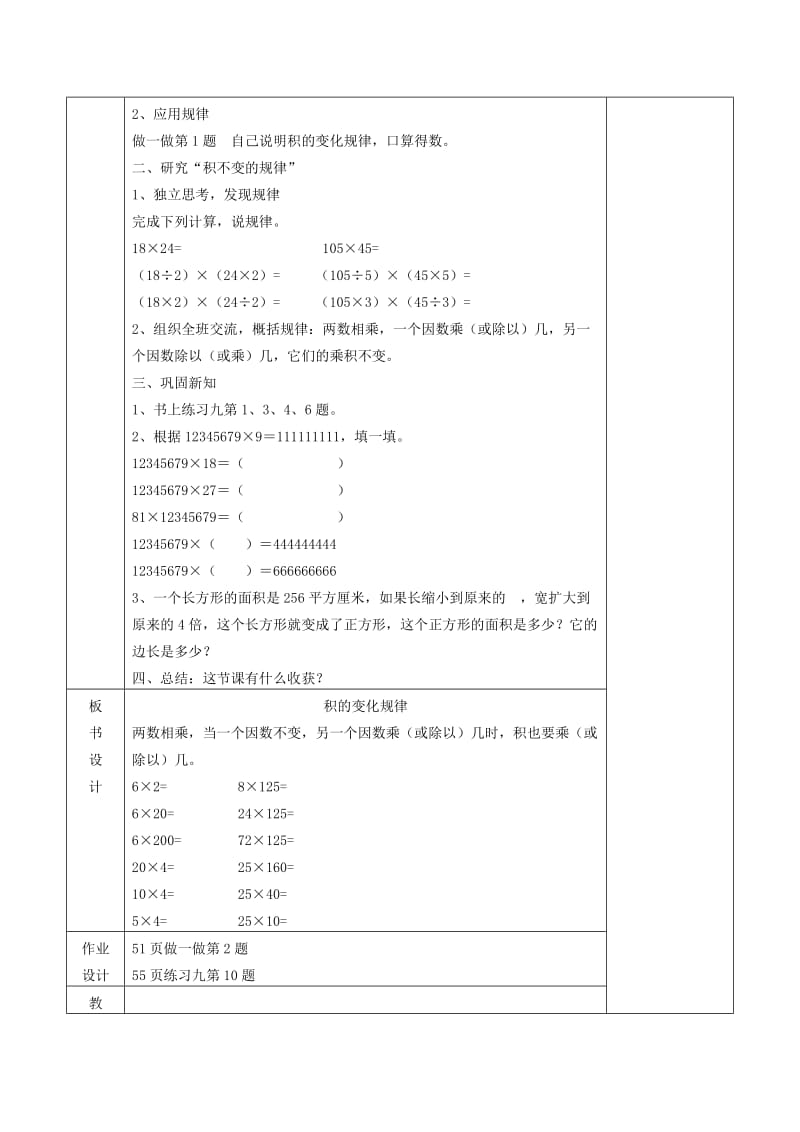 四年级数学上册 第4单元《三位数乘两位数》积的变化规律教案2 新人教版.doc_第2页