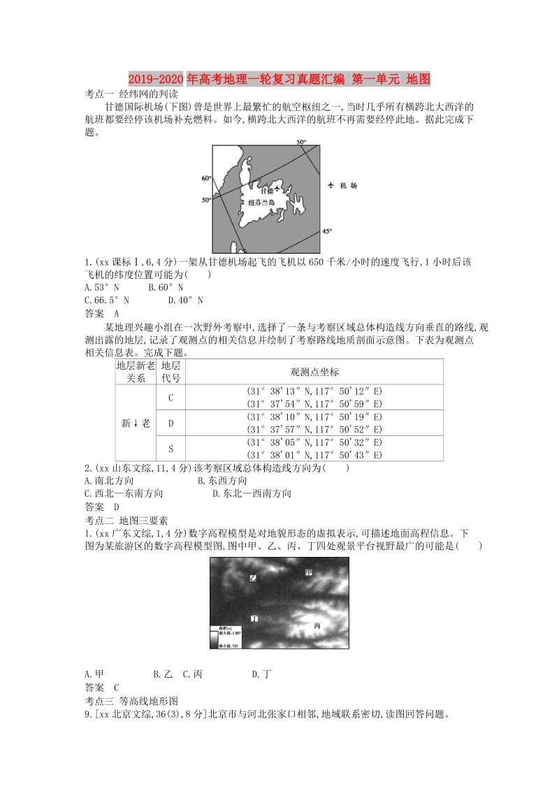 2019-2020年高考地理一轮复习真题汇编 第一单元 地图.doc_第1页