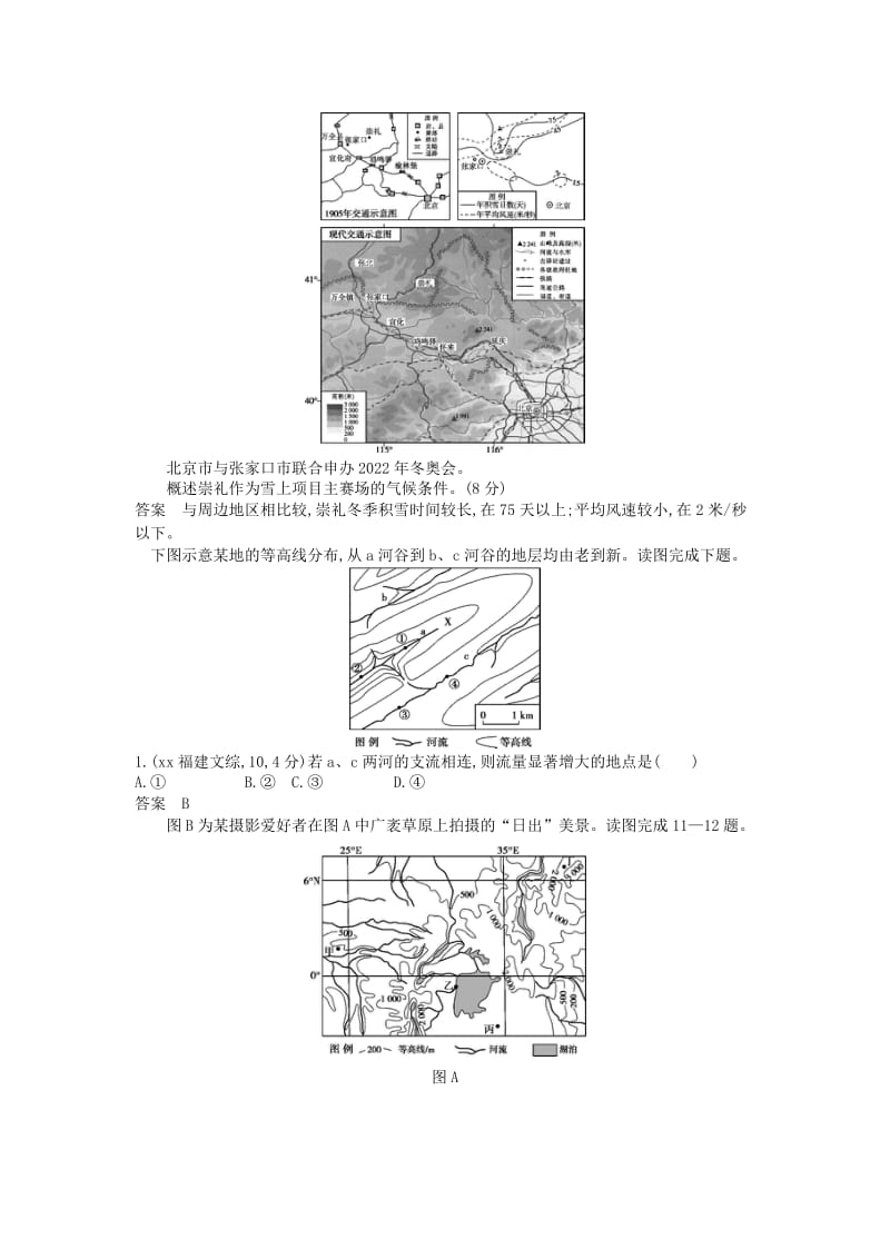 2019-2020年高考地理一轮复习真题汇编 第一单元 地图.doc_第2页